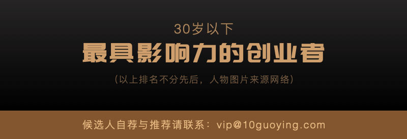 过硬研究院2019中国30岁以下创业精英榜单