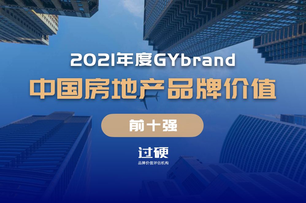中国房地产排名前十强(2021)名单将于8月揭晓