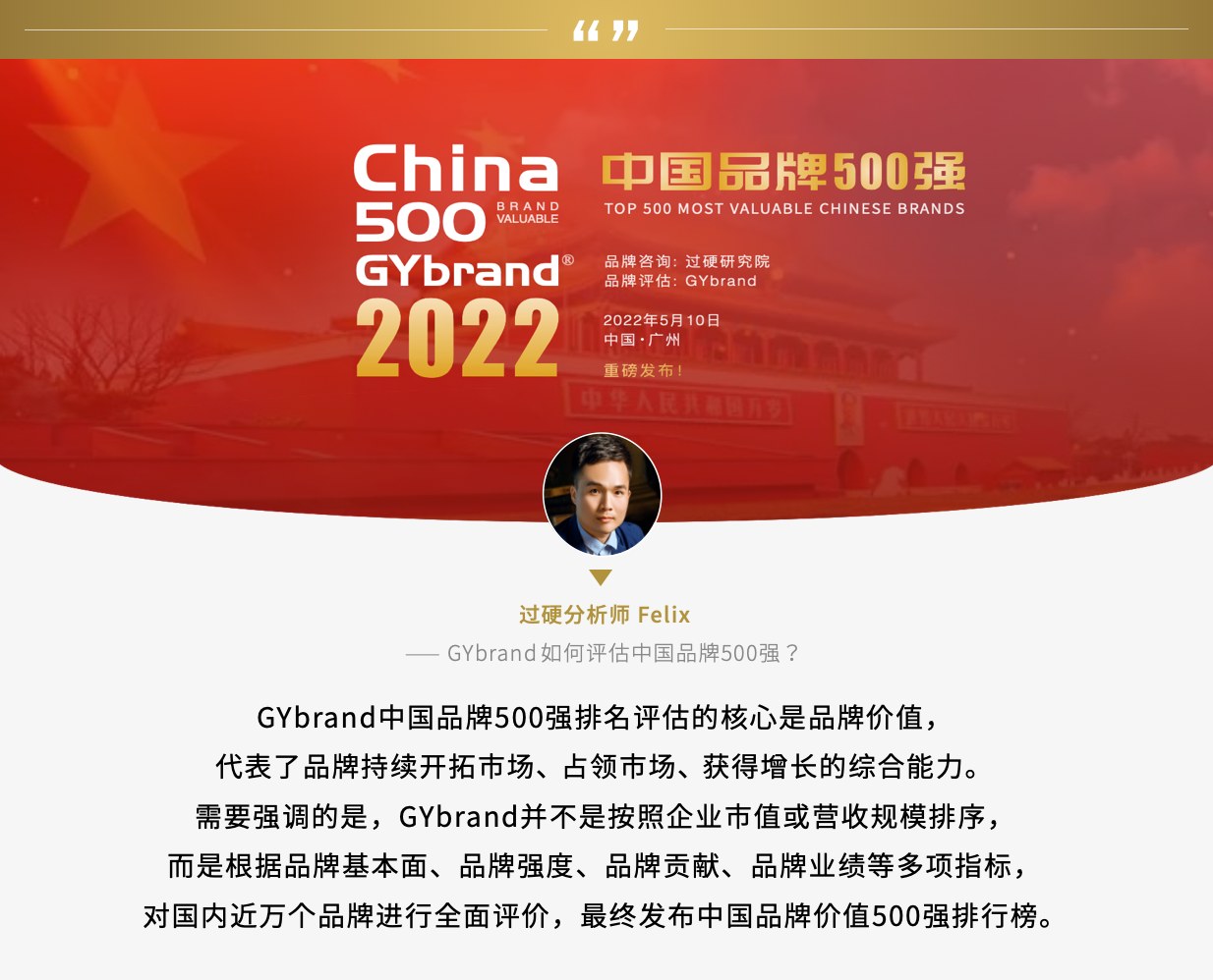 GYbrand中国bsports必一体育500强企业排名评估方法
