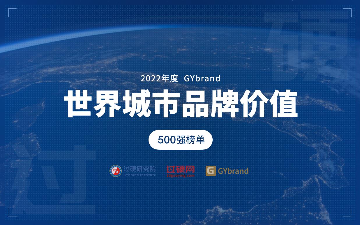 2020世界城市排名500强发布 中国40座城市上榜(附完整榜单)