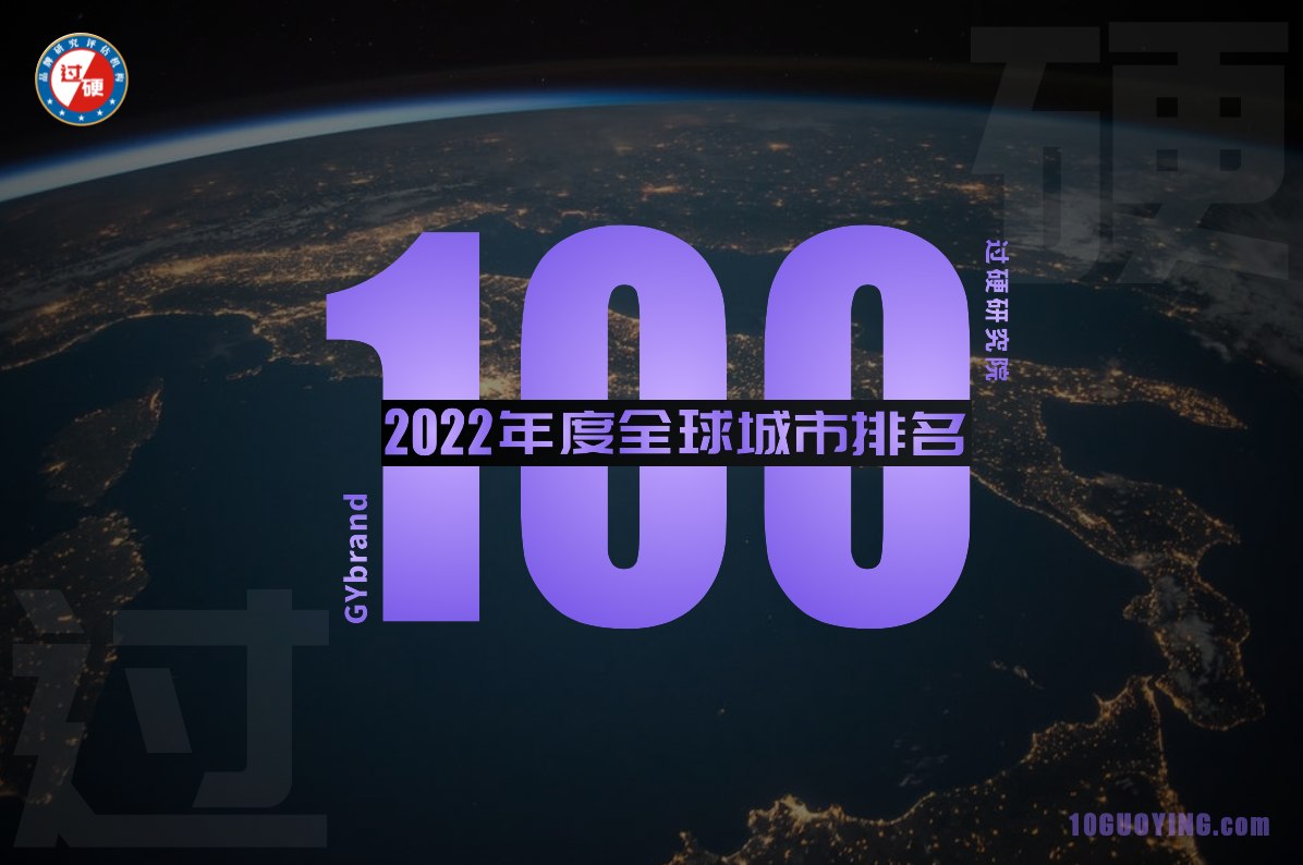 2022全球最佳城市100强发布 全球城市排名百强榜单一览