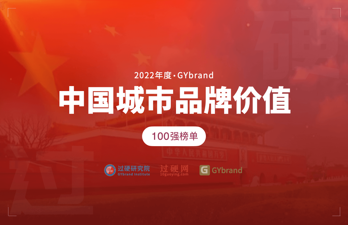 2022全国百强城市排行榜发布 最新中国城市排名100强一览