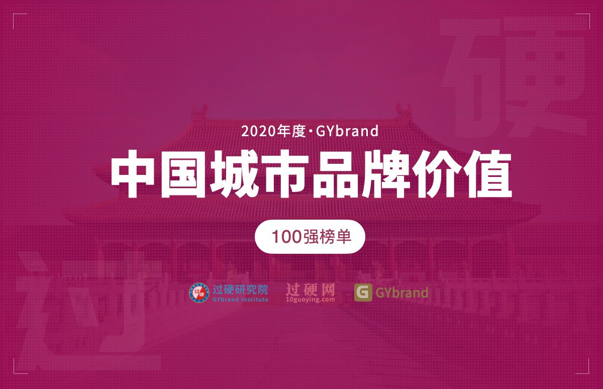 最新中国百强城市排行榜发布 2020全国城市100强排名解读