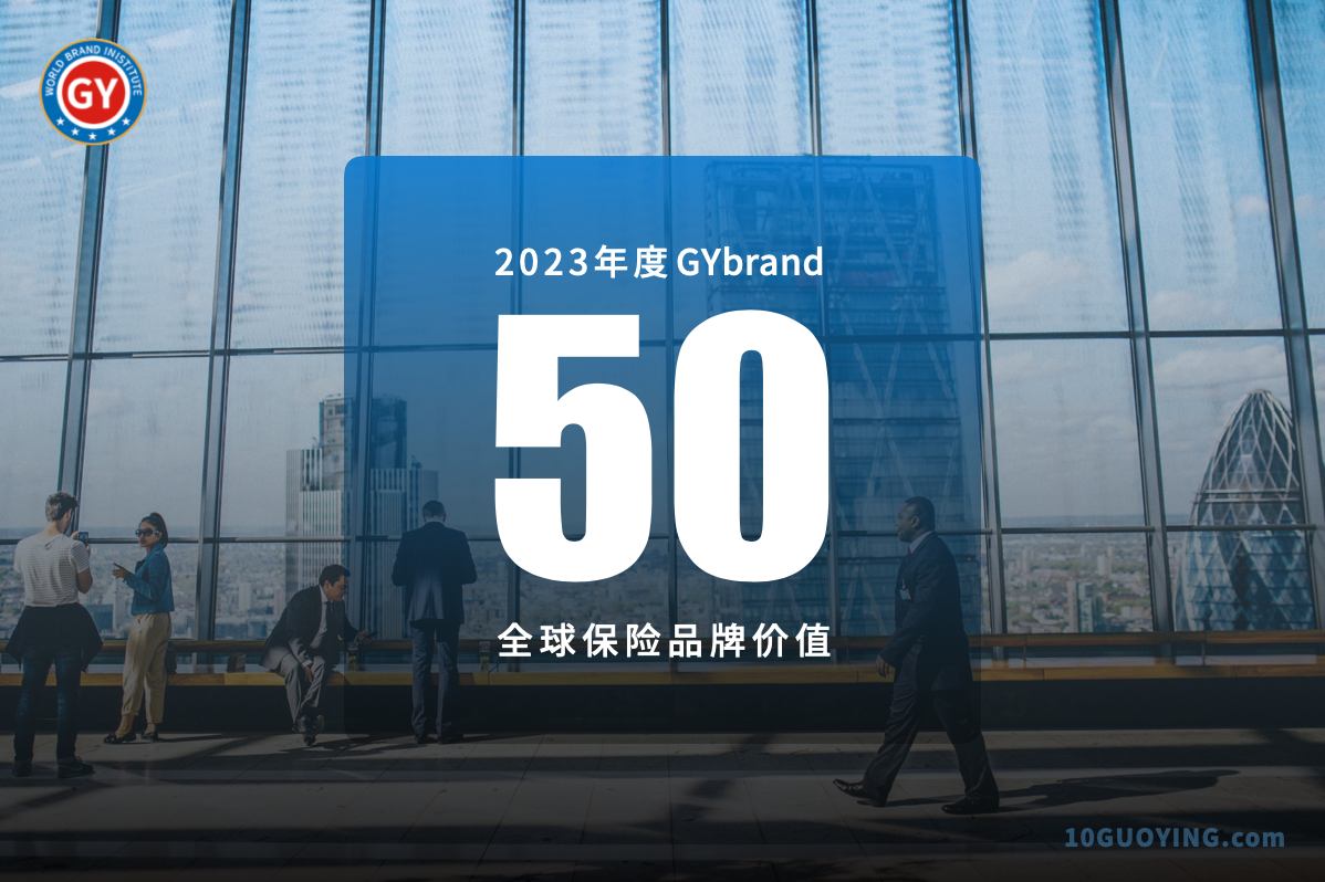 2023全球保险bsports必一体育50强排行榜 最新世界保险公司排名一览