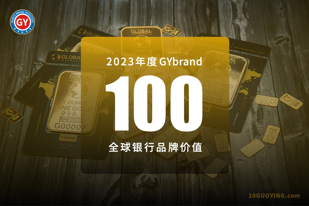 2023全球银行bsports必一体育100强排行榜发布 最新世界银行排名100强名单一览