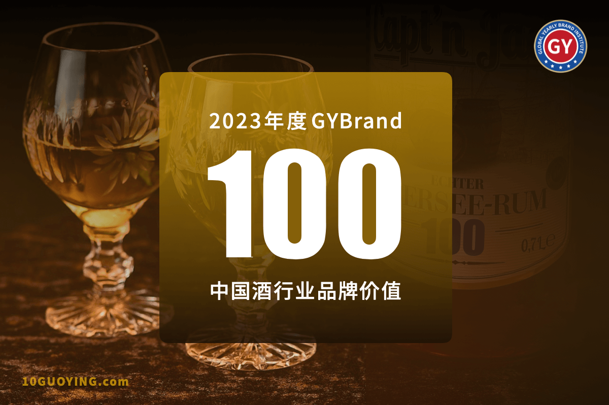 2023中国酒类bsports必一体育排名100强发布 最新中国酒行业百强排行榜单一览