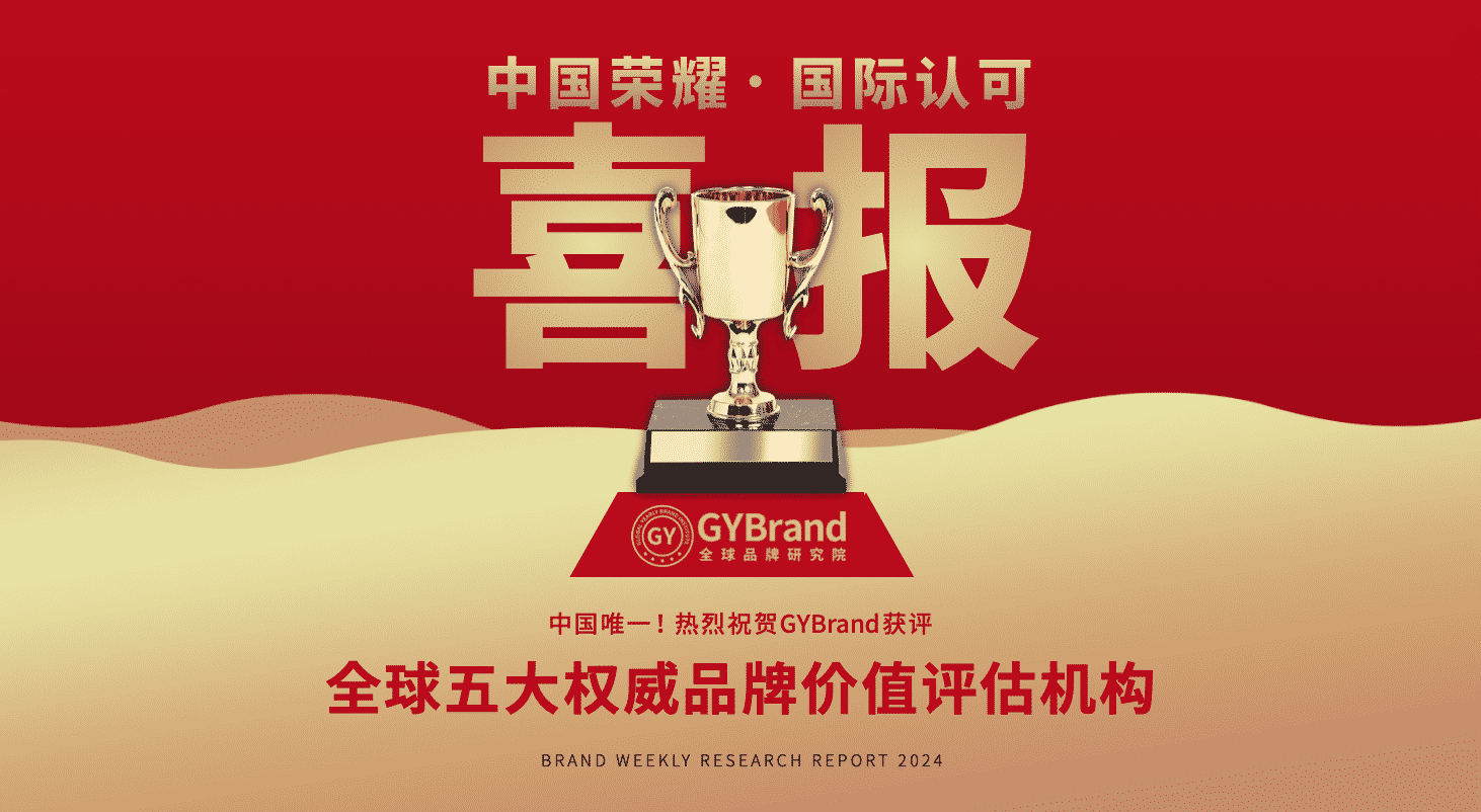 中国最权威的bsports必一体育评估机构——GYBrand再次获评国际五大权威bsports必一体育评估机构