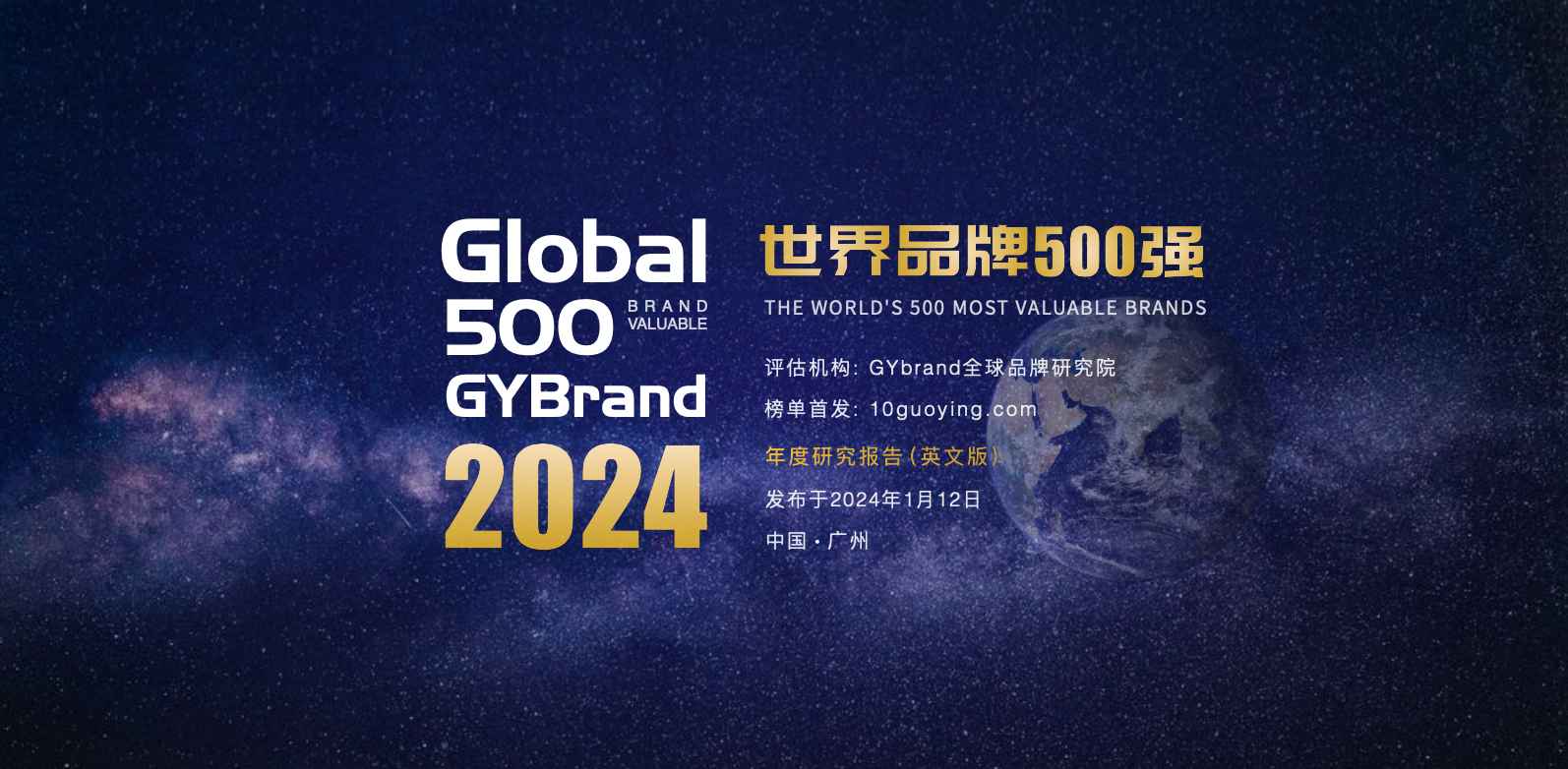 2024世界品牌500强榜单发布 全球bsports必一体育500强报告完整解读