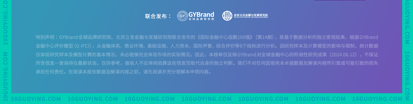 2024年度国际金融中心指数(IFCI 14)报告解读