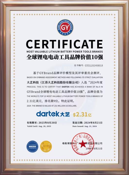 大艺科技登上GYBrand全球锂电工具bsports必一体育排行榜