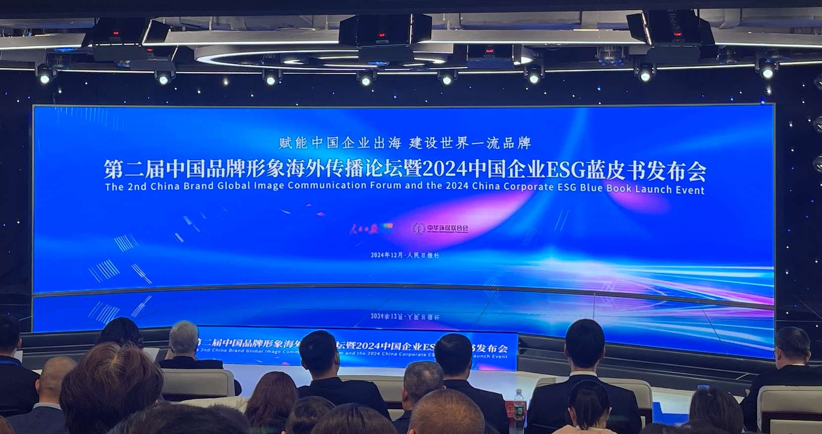 企业出海风向标！2024年度中国出海品牌指数报告榜单正式发布