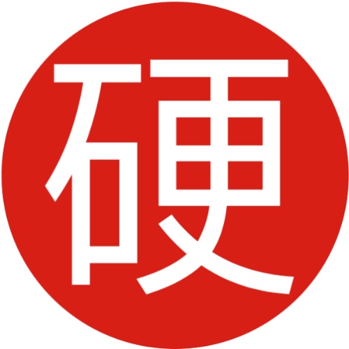 过硬的朋友们的头像