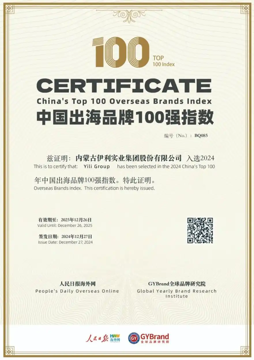 品牌捷报！伊利获评GYBrand 2024中国出海品牌100强