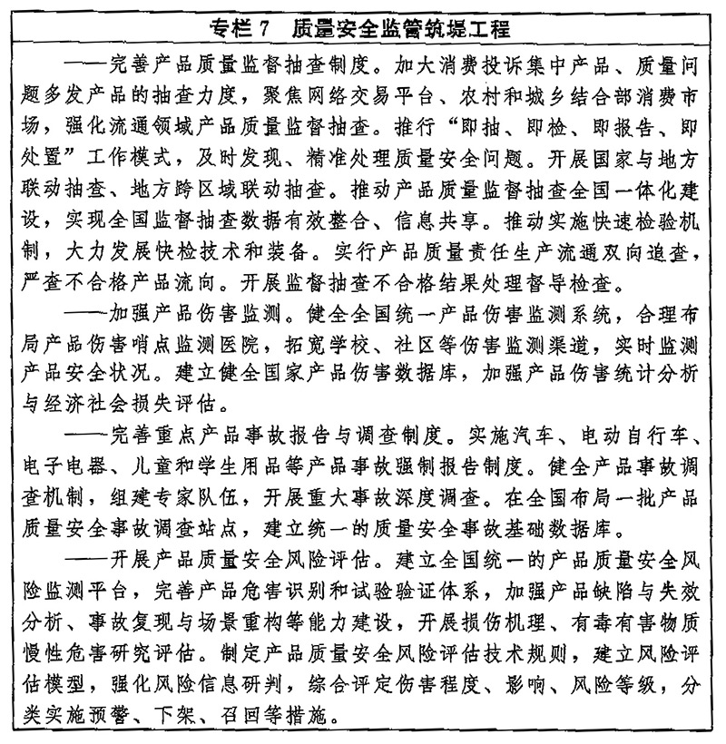 中共中央、国务院印发《质量强国建设纲要》