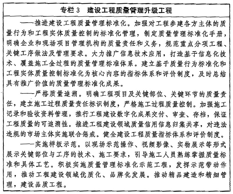 中共中央、国务院印发《质量强国建设纲要》