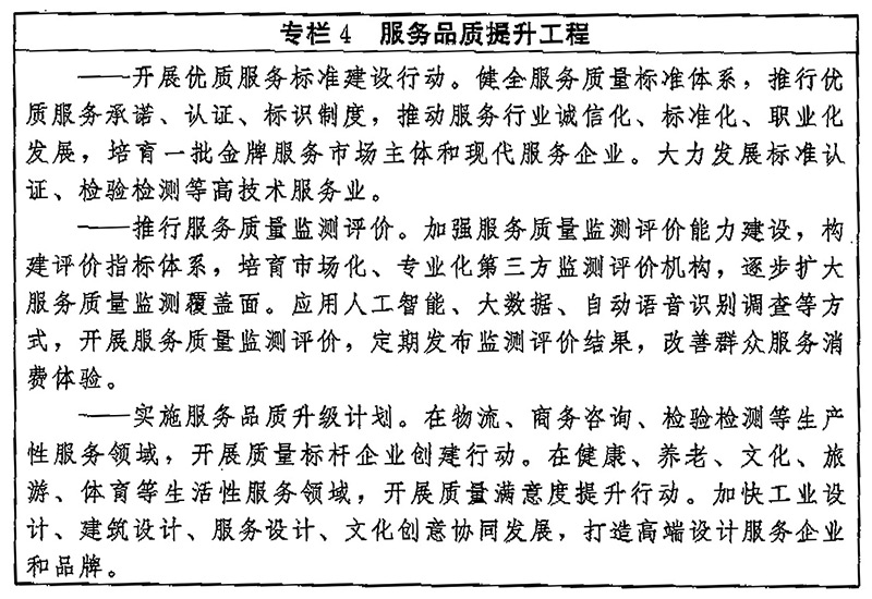 中共中央、国务院印发《质量强国建设纲要》