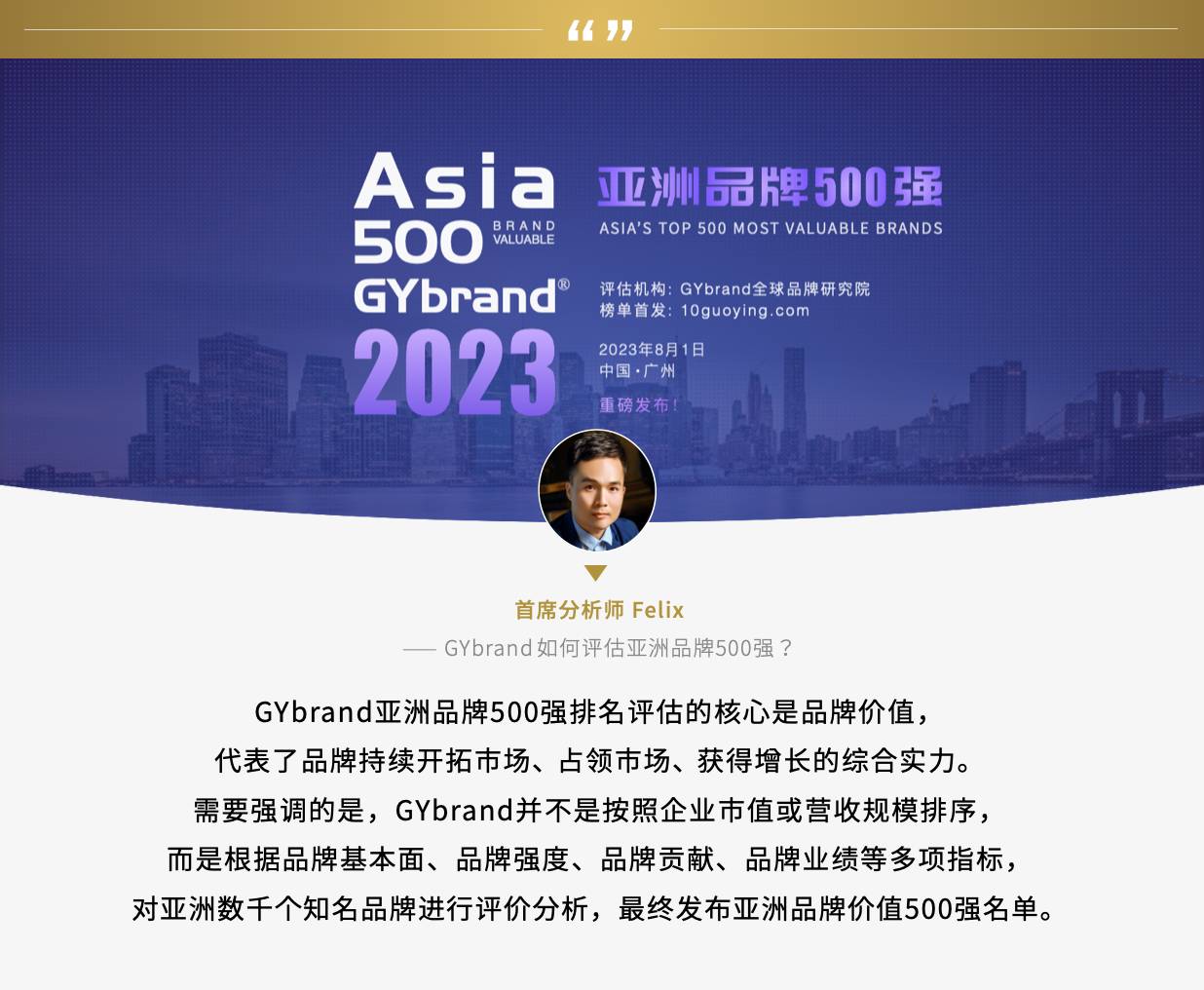 GYBrand亚洲bsports必一体育500强排名评估方法